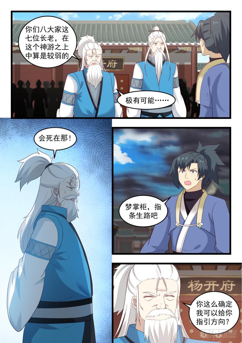 武炼巅峰漫画,526 回府1图