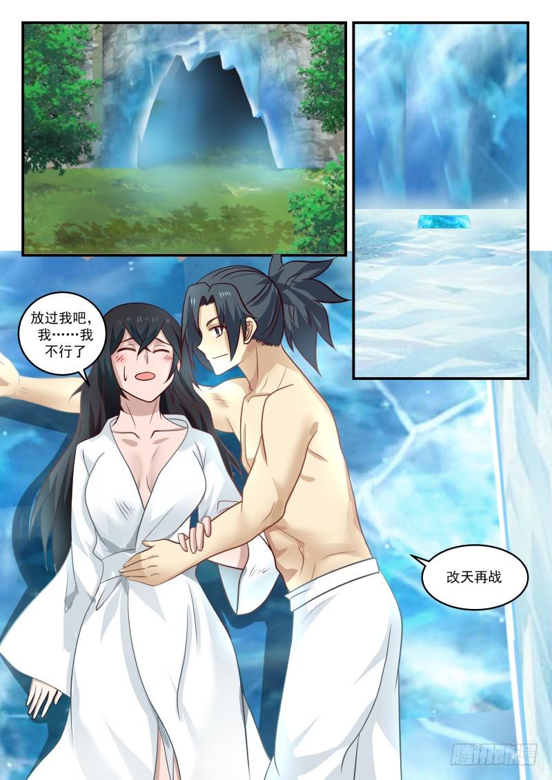武炼巅峰txt完整版漫画,456 寒冰洞窟2图