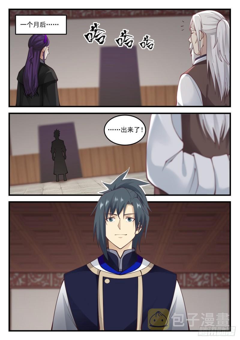 武炼巅峰漫画,829 联合2图