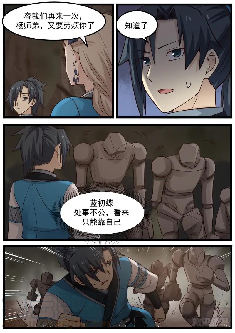 武炼巅峰漫画,82 陪洗2图