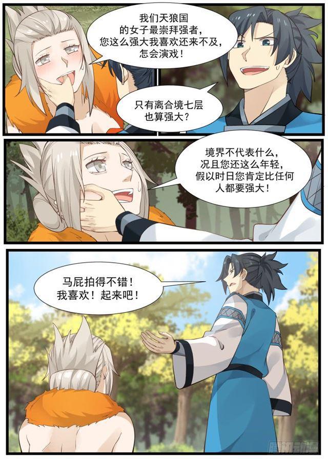 武炼巅峰漫画,171 大好人2图