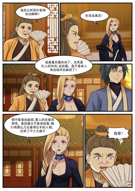 武炼巅峰漫画,368 真心相交？1图