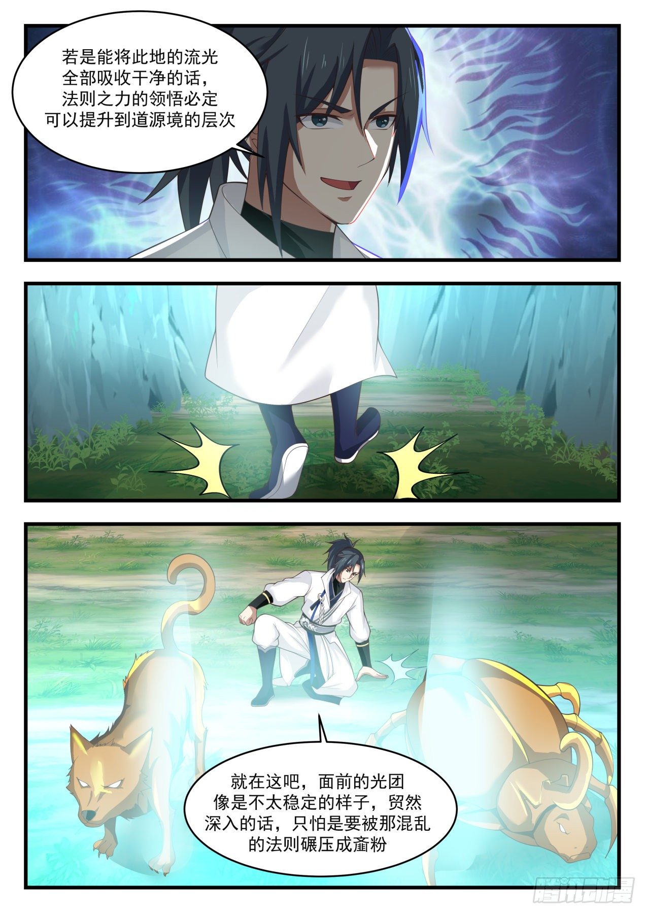 武炼巅峰漫画,1618 抢了别人的好处2图