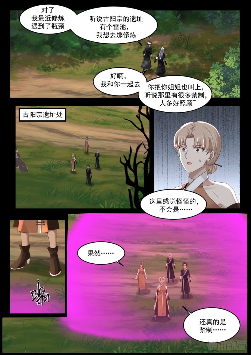 武炼巅峰漫画,1198 遗蹟小事2图