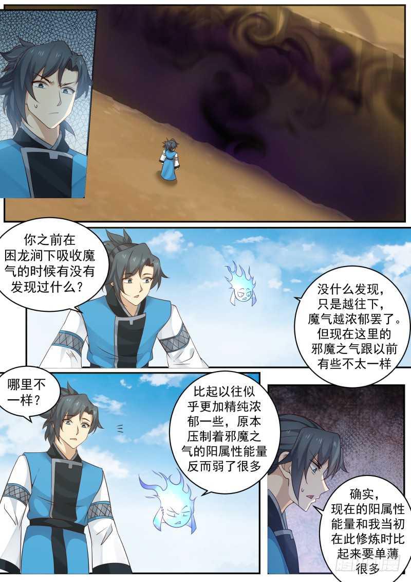 武炼巅峰漫画,233 困龙涧1图