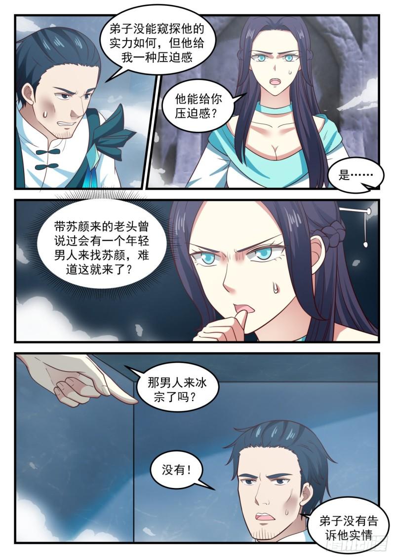 武炼巅峰漫画,695 闯入冰宗1图