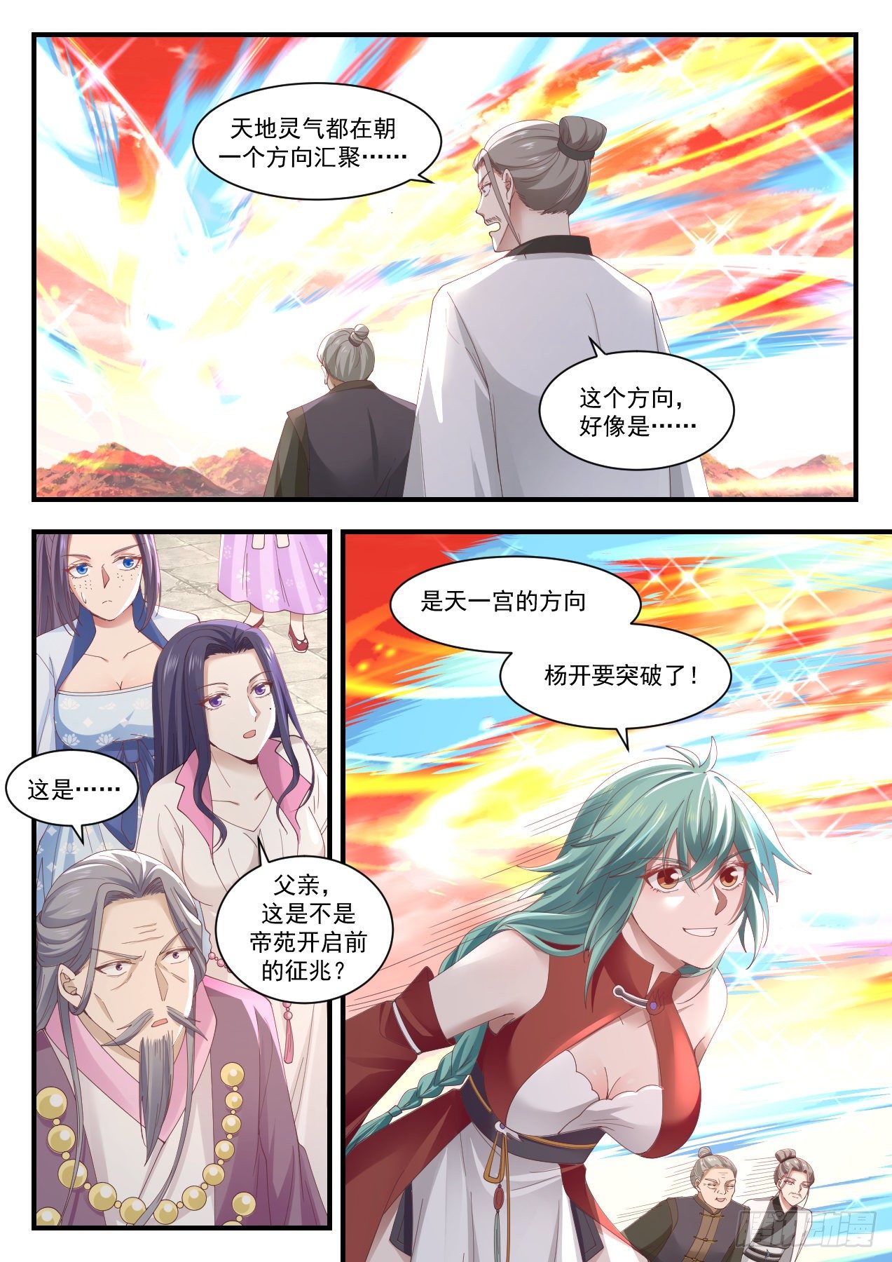 武炼巅峰漫画,1309 晋升1图