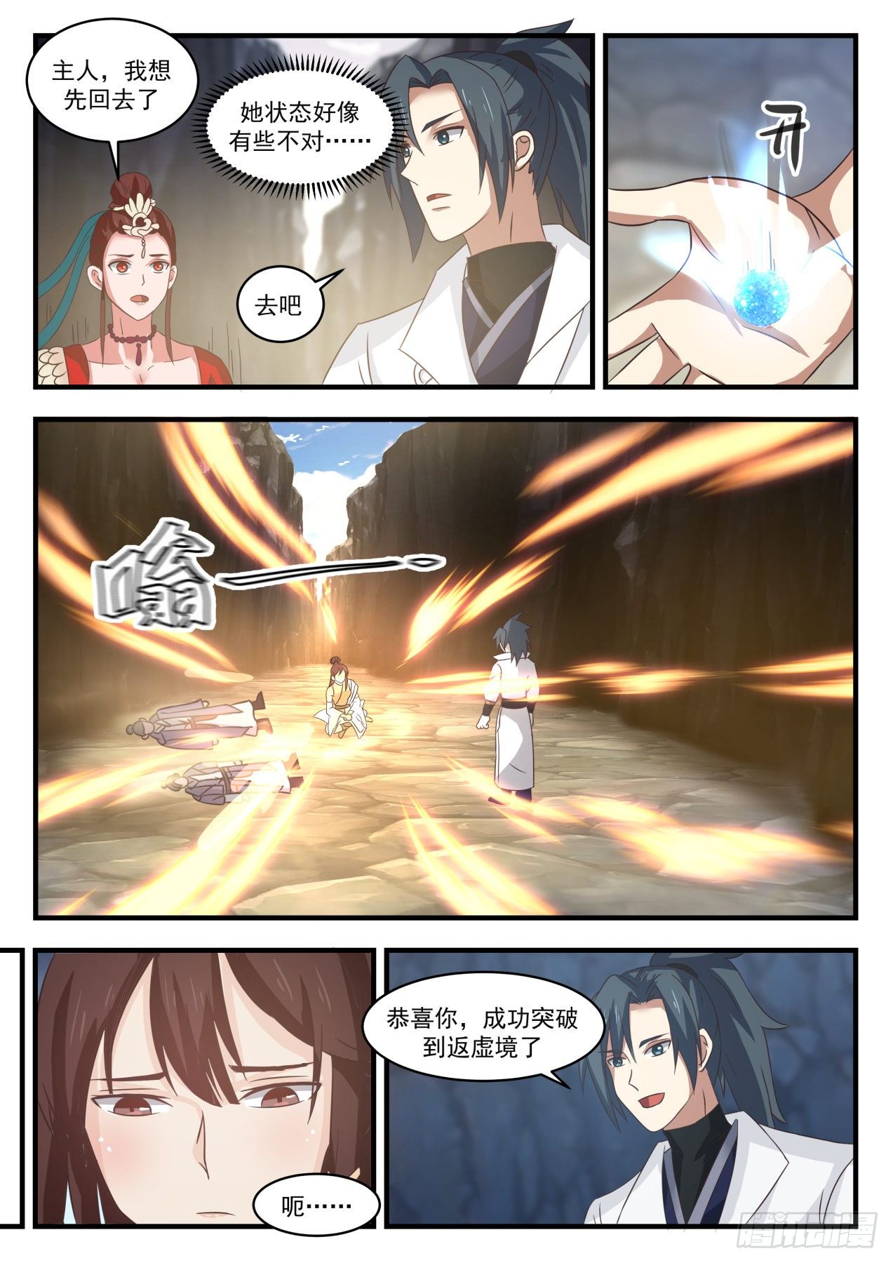 武炼巅峰漫画,1736 密藏2图