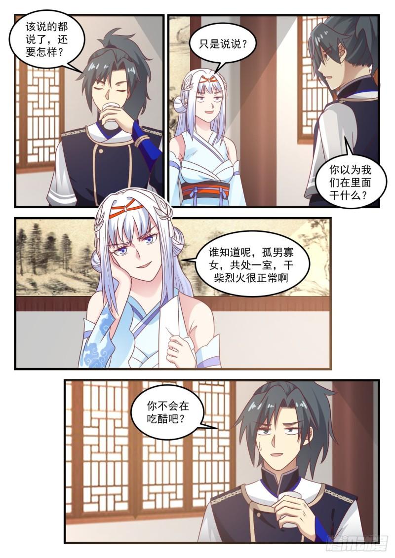 武炼巅峰漫画,777 怪事频发1图