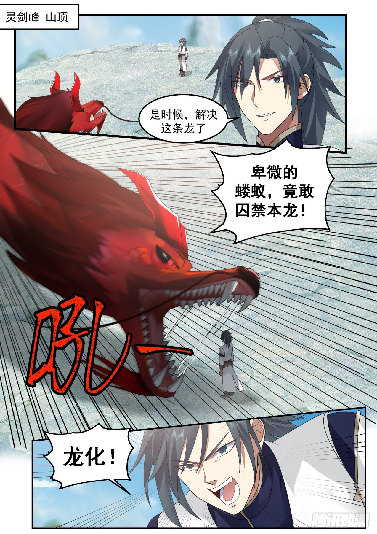 武炼巅峰漫画,2086 魔族再现篇-祝晴死了？2图