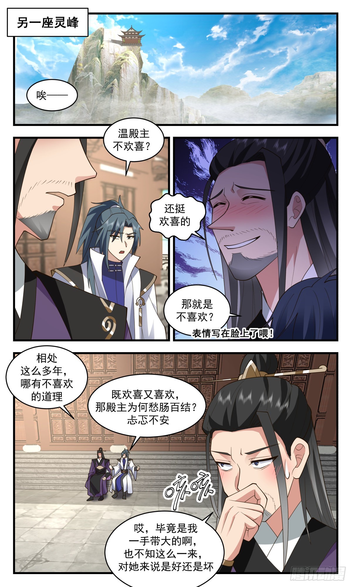 武炼巅峰小说免费阅读全文漫画,2579 人魔大战篇---大喜之日2图