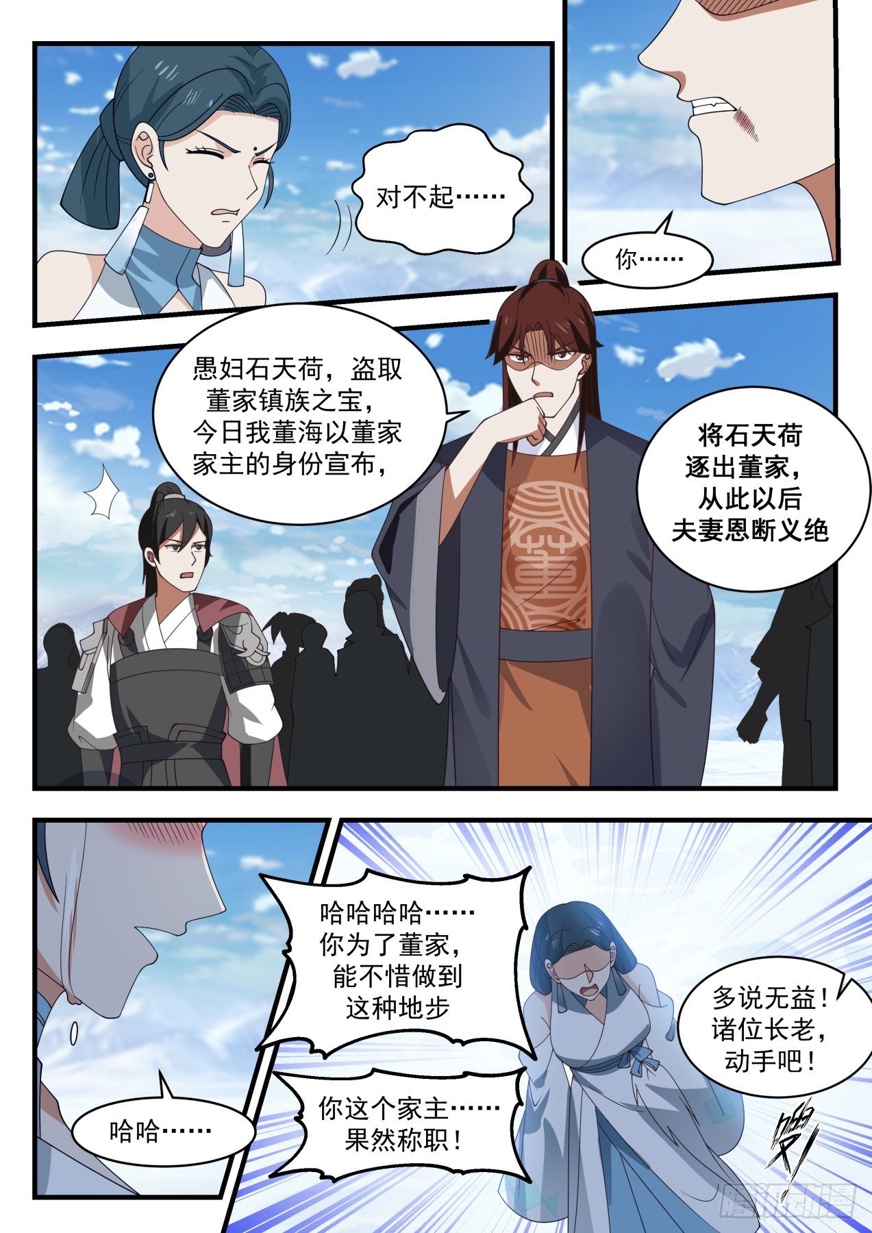 武炼巅峰漫画,1932 冰心谷篇-冰心谷弟子2图