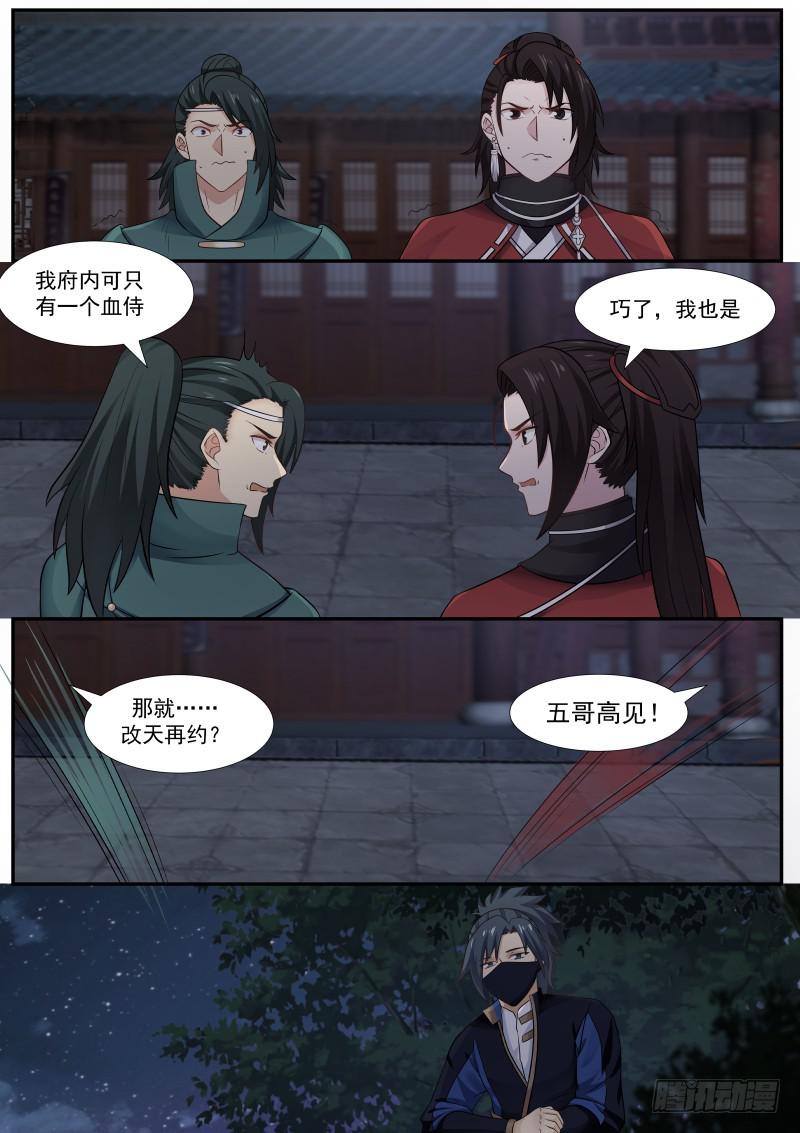 武炼巅峰小说免费阅读全文漫画,377 钻他们一个空子罢了2图