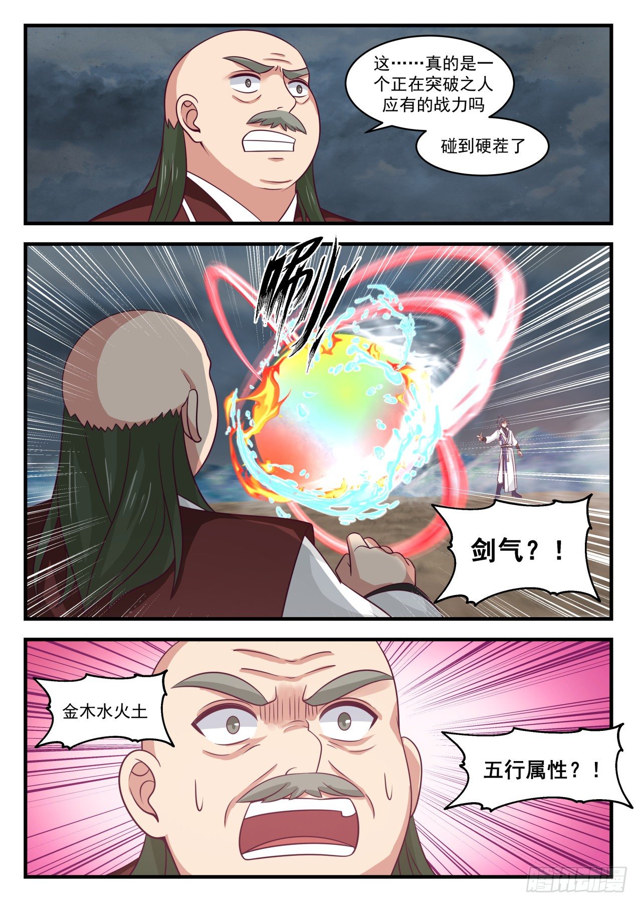 武炼巅峰漫画,1653 这就是空间法则2图