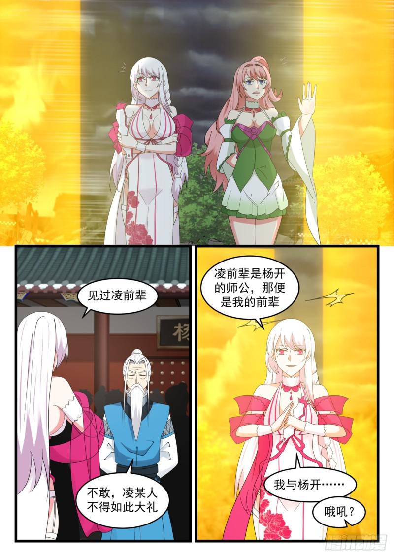武炼巅峰免费听书完结漫画,534 天下第一人1图