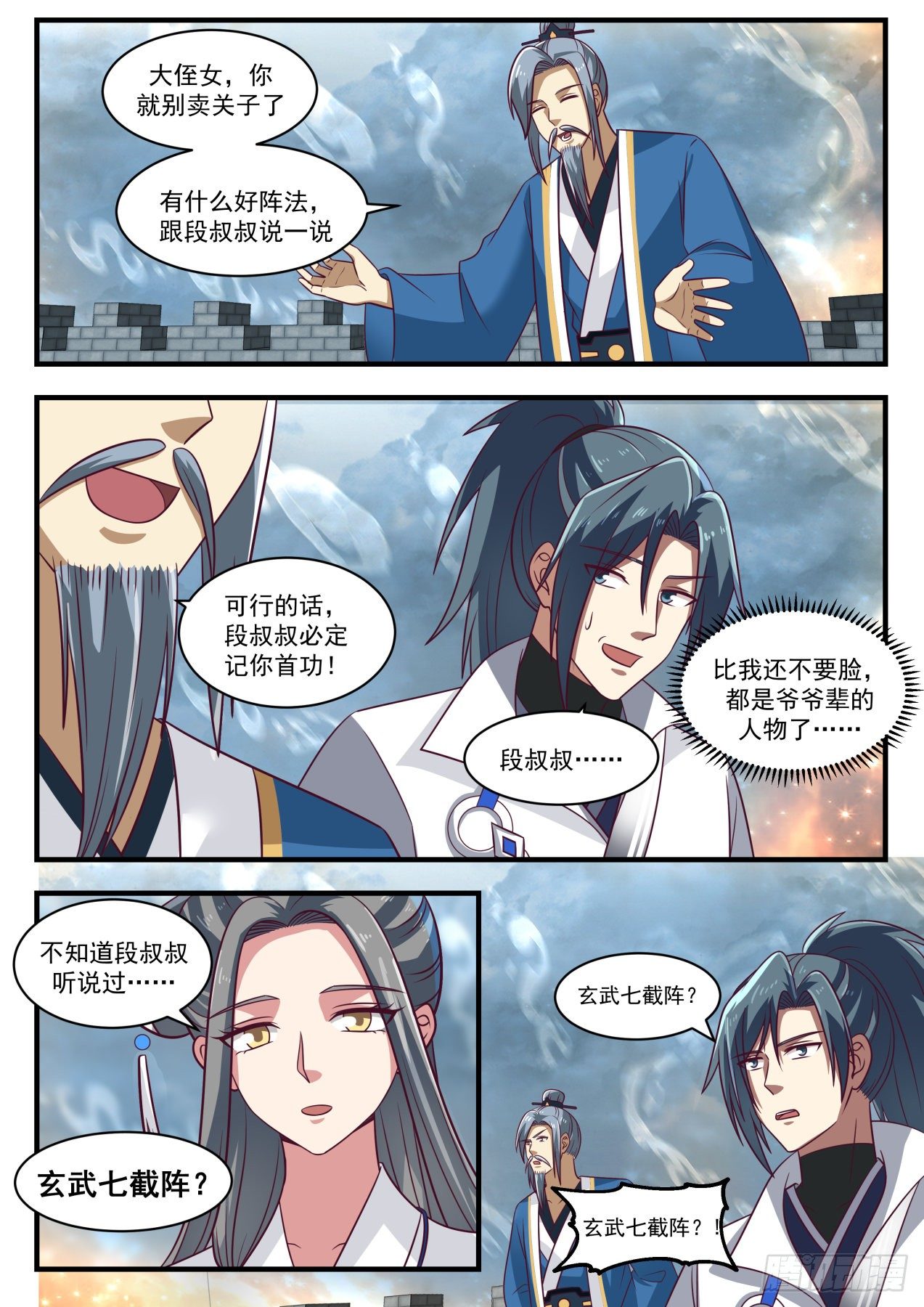 武炼巅峰漫画,1684 玄武七截阵1图