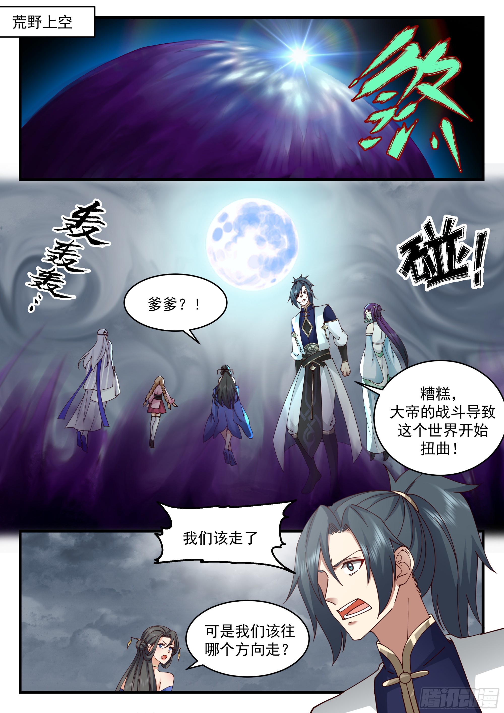 武炼巅峰漫画,2325 西域陷落篇---天地崩溃2图