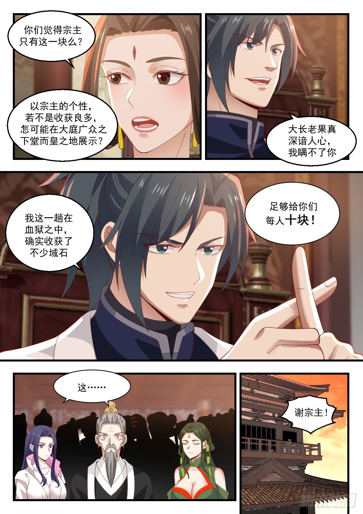武炼巅峰小说免费阅读全文漫画,1427 要少了1图