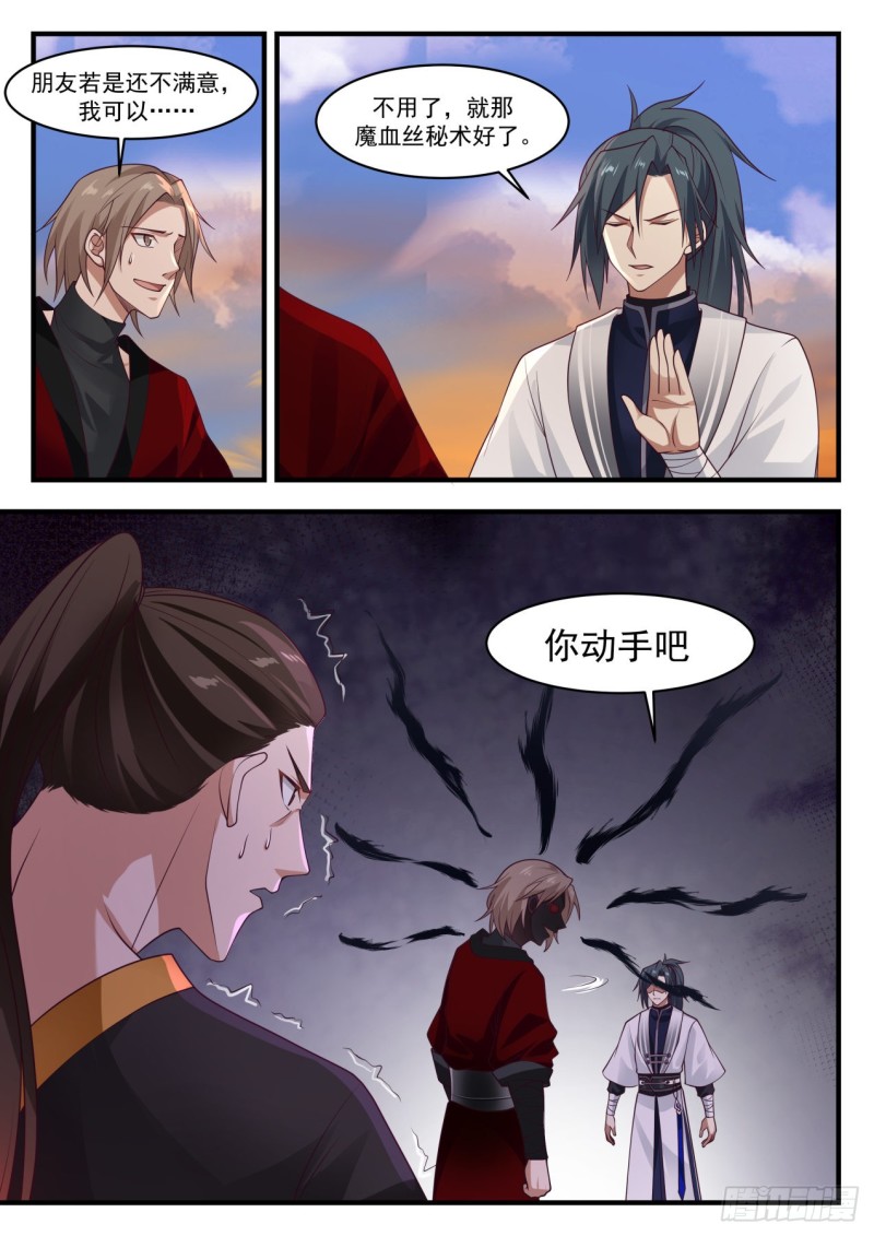 武炼巅峰txt完整版漫画,1158 魔血丝秘术2图