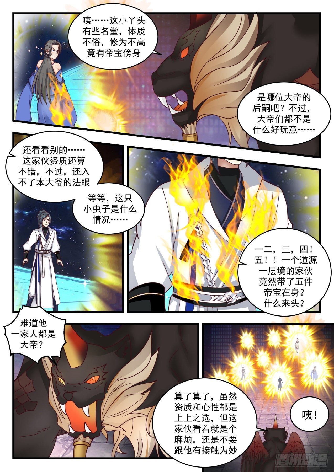 武炼巅峰笔趣阁无弹窗漫画,1749 穷奇2图