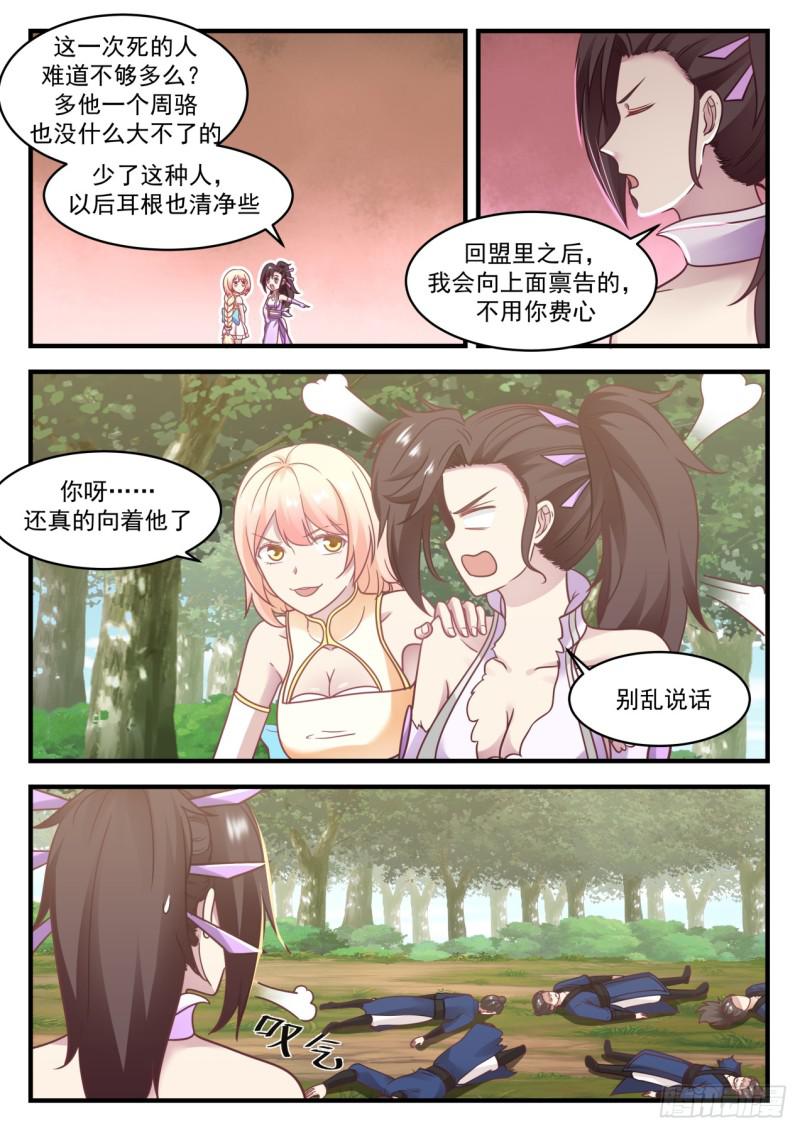 武炼巅峰漫画,609 你真是个禽兽1图