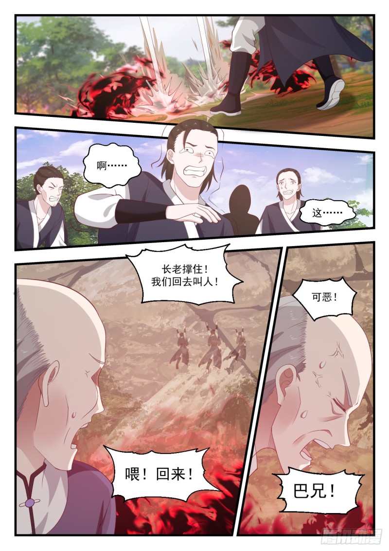 武炼巅峰漫画,1022 要突破了1图