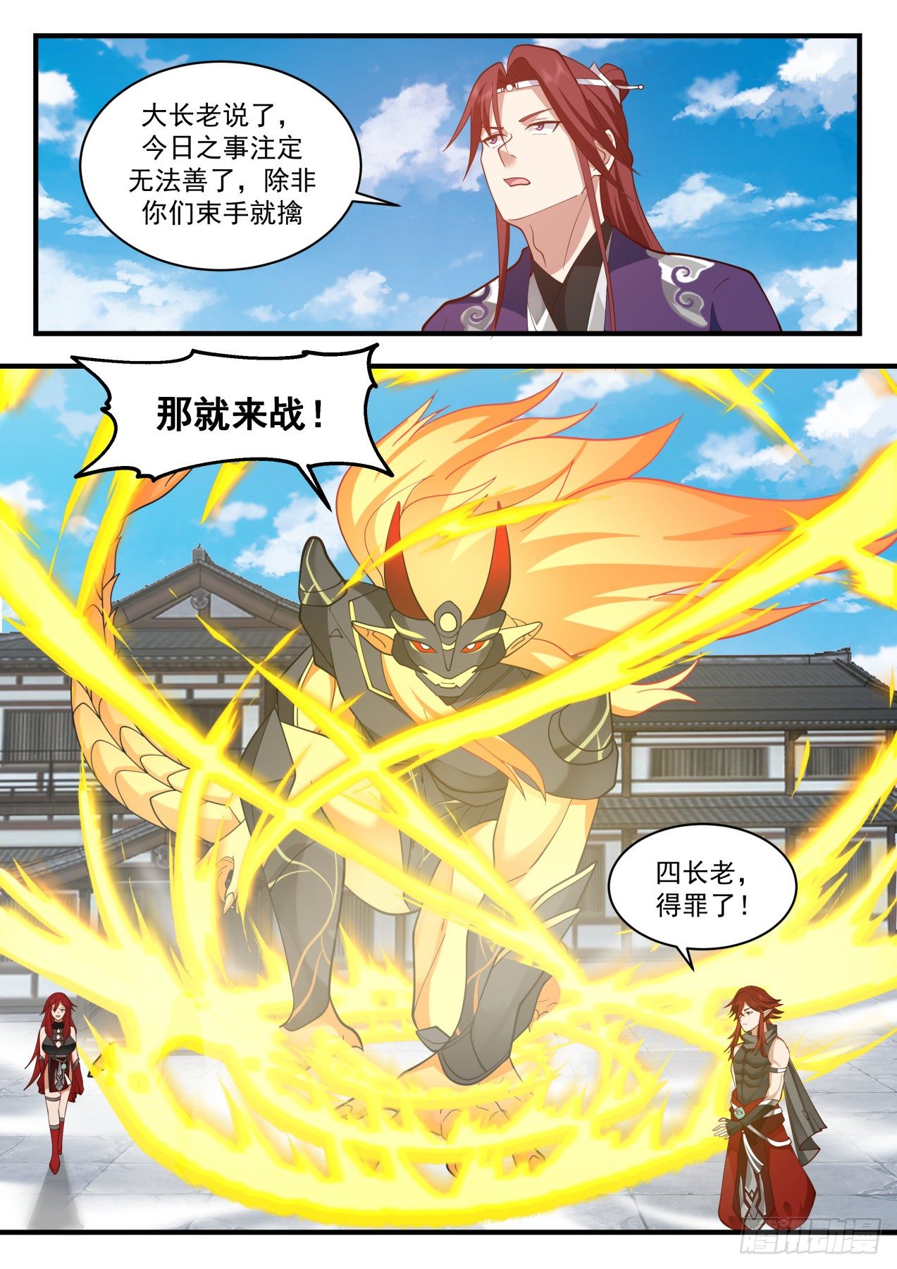 武炼巅峰漫画,2144 龙岛篇-杨开的帮手2图