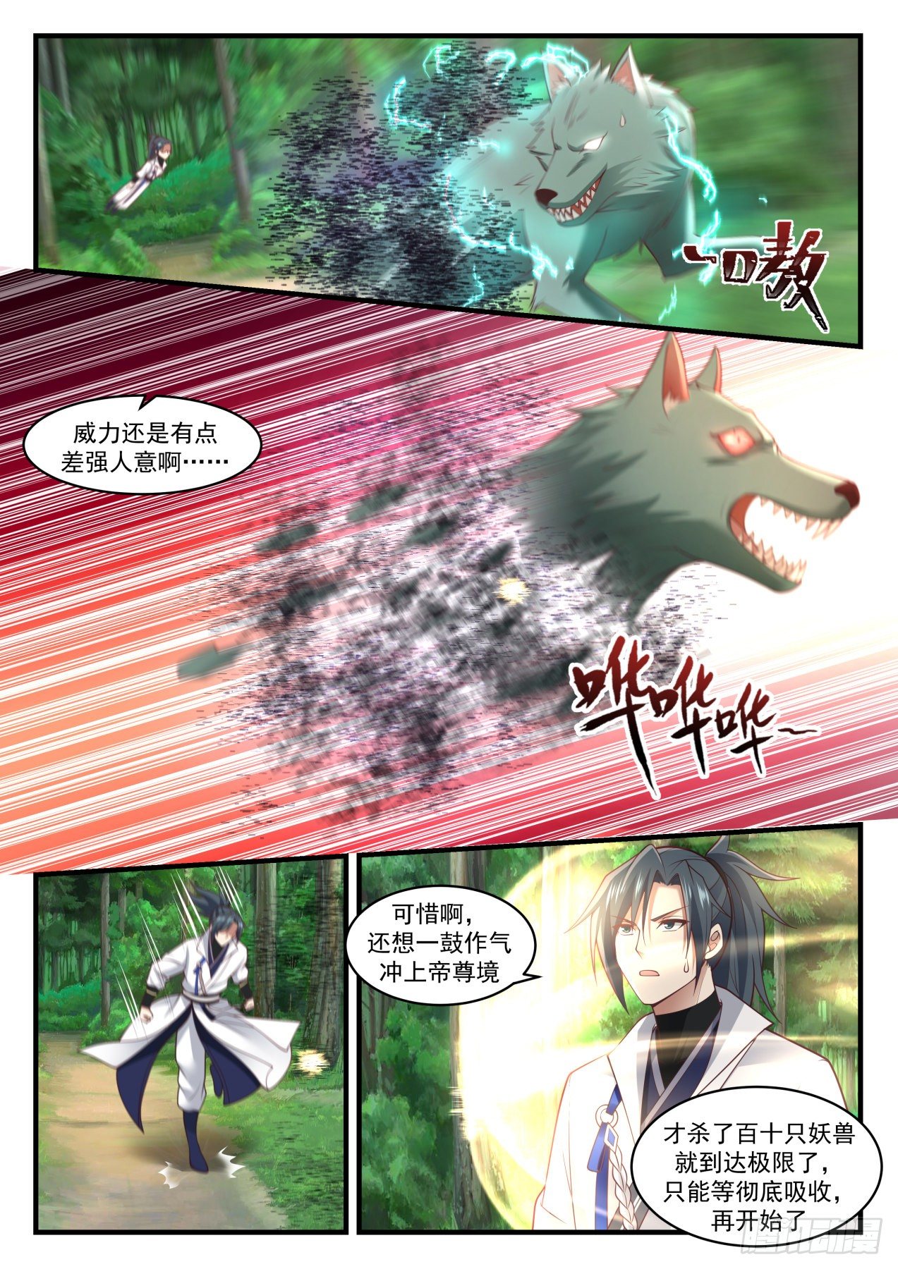 武炼巅峰免费听书完结漫画,1770 危机来临2图