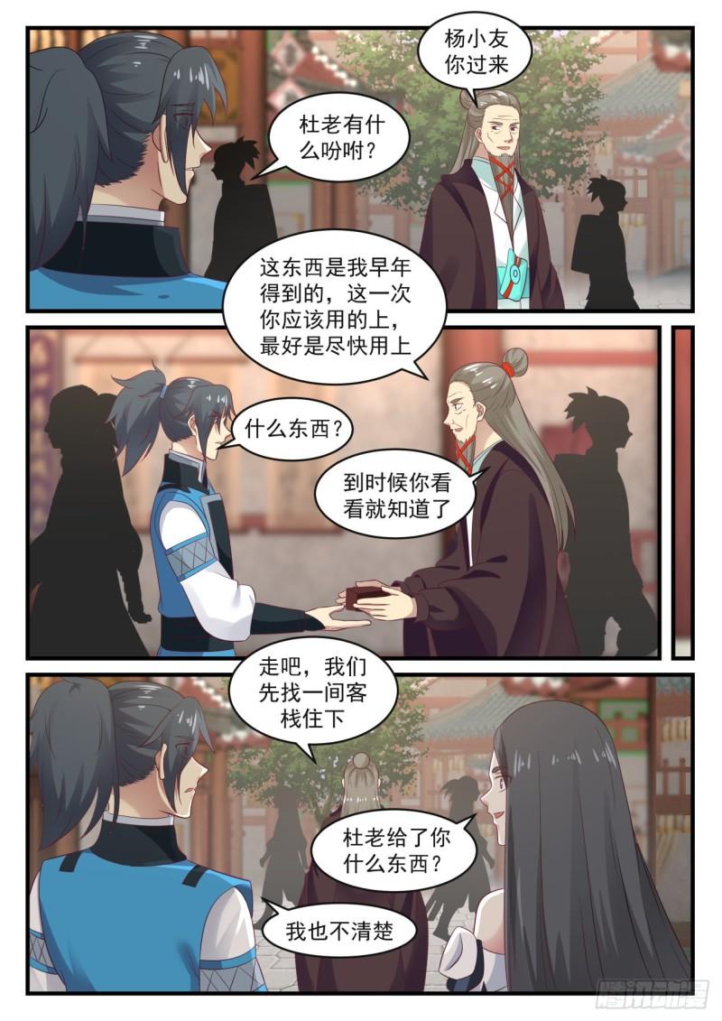 武炼巅峰漫画,669 易容秘宝1图
