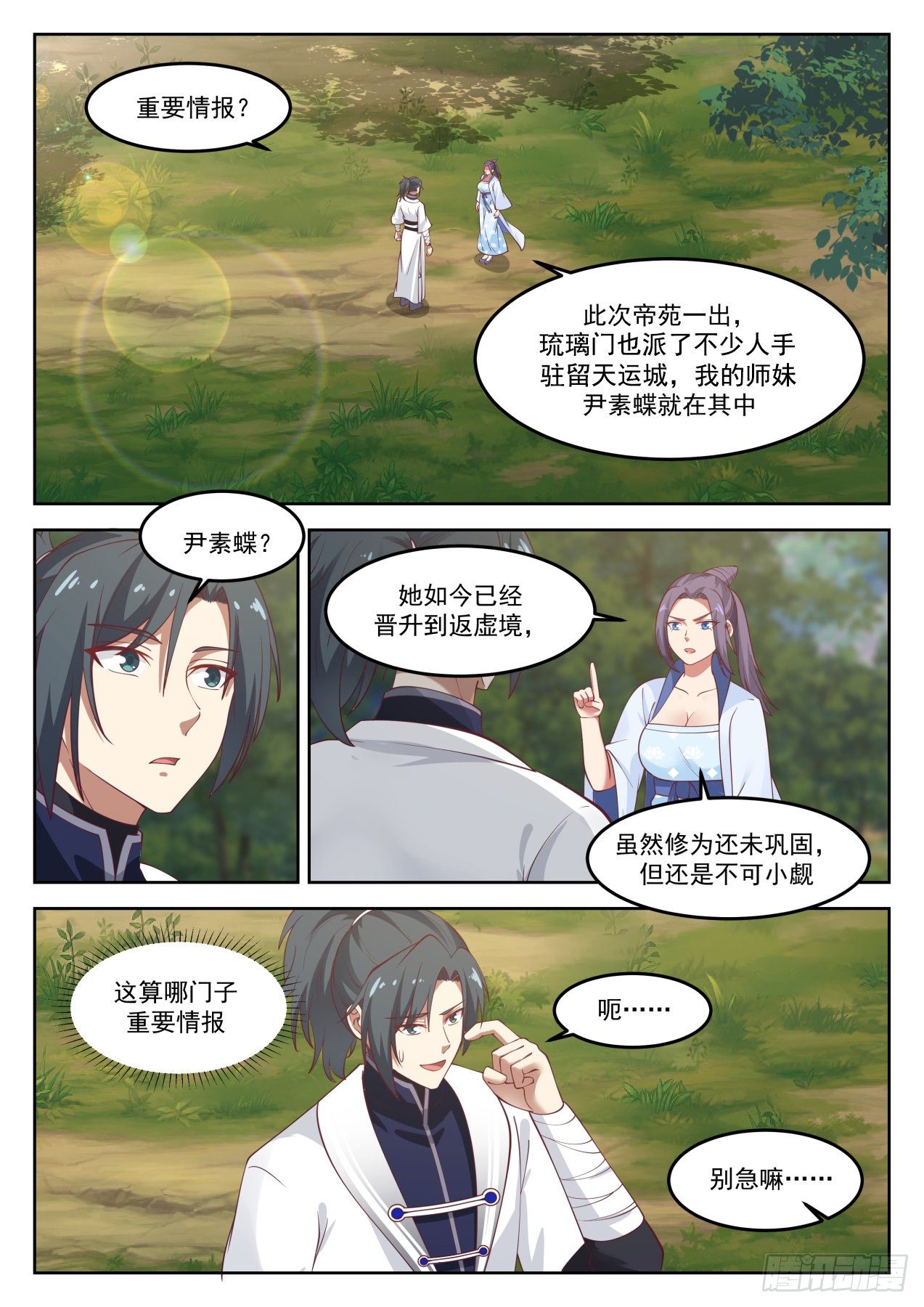 武炼巅峰漫画,1270 带你去看看2图