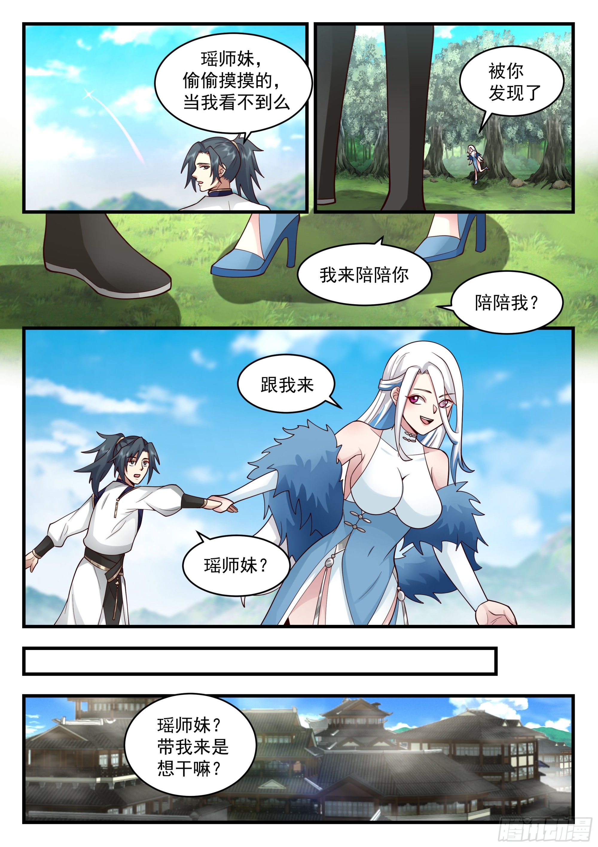 武炼巅峰漫画,2280 魔气再现篇---珍惜眼前人2图