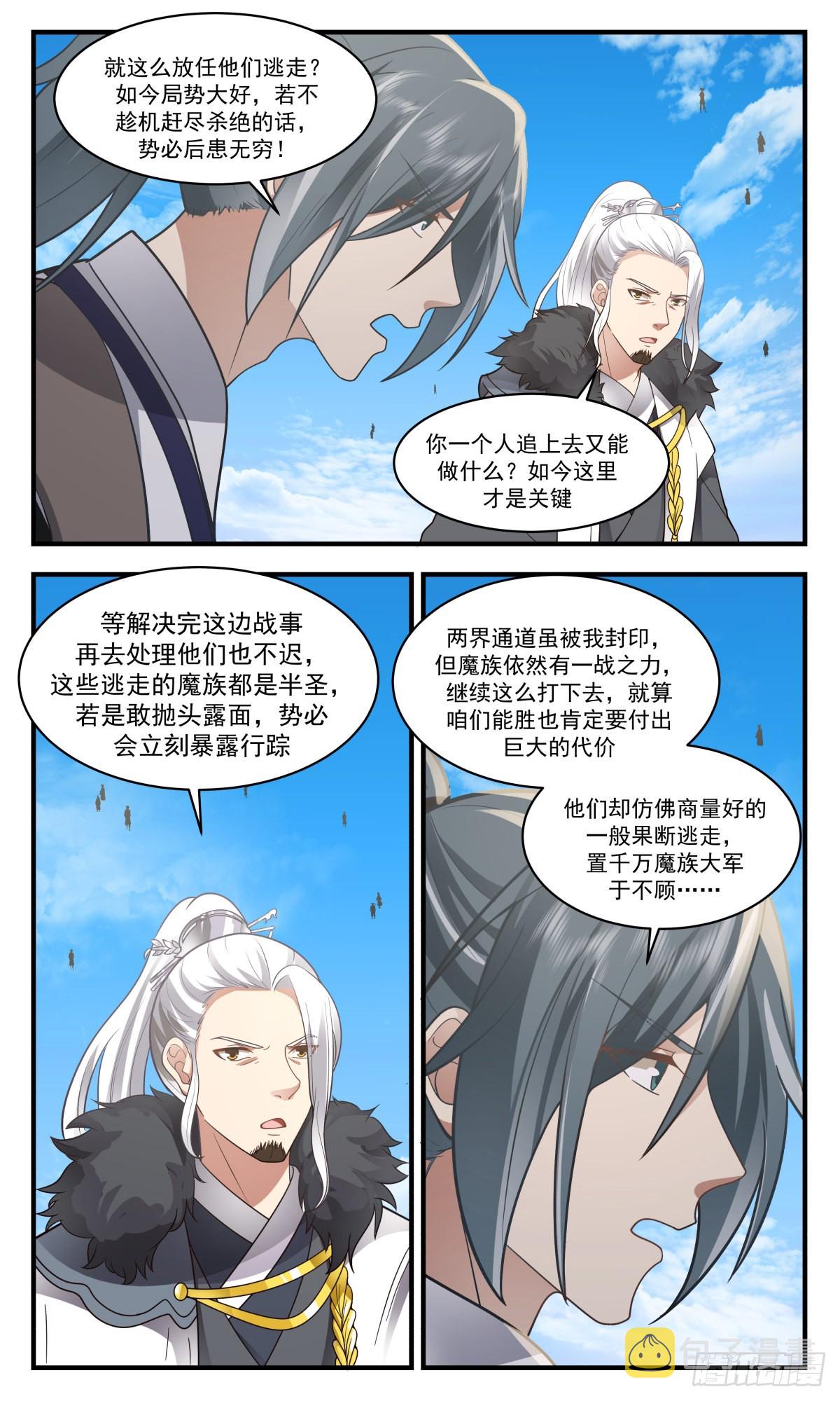 武炼巅峰漫画,2513 人魔大战篇---异变2图