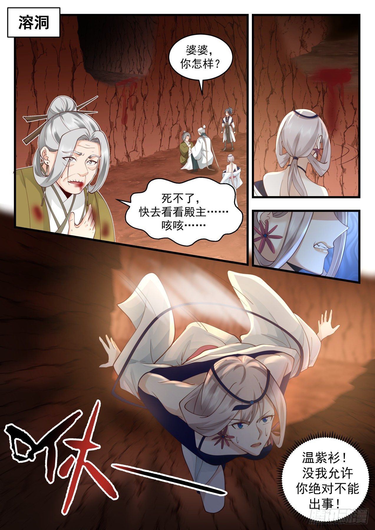 武炼巅峰漫画,2079 魔族再现篇-我能拯救神游世界？1图
