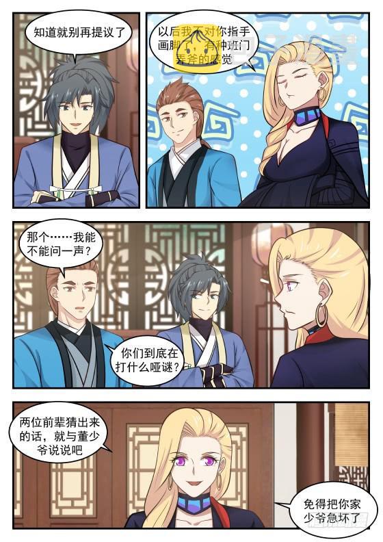 武炼巅峰小说免费阅读全文漫画,386 映月门2图