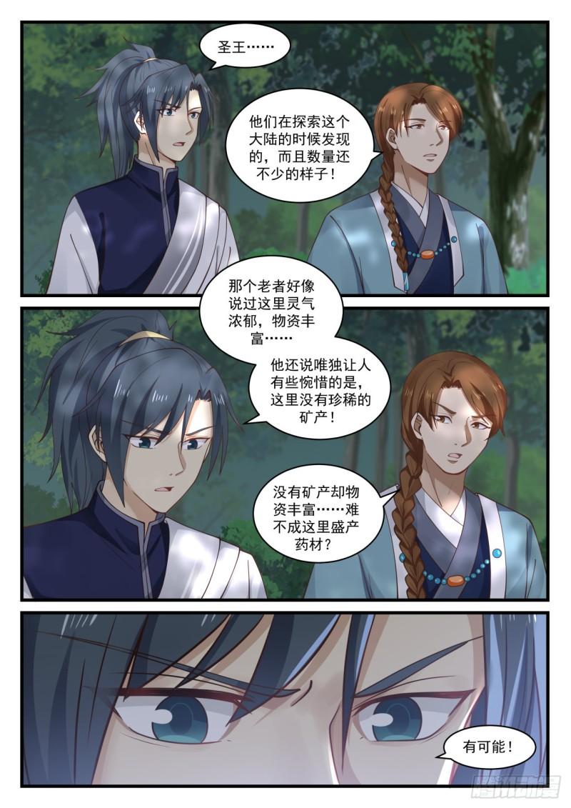 武炼巅峰小说免费阅读全文漫画,868 你还会炼丹？！1图