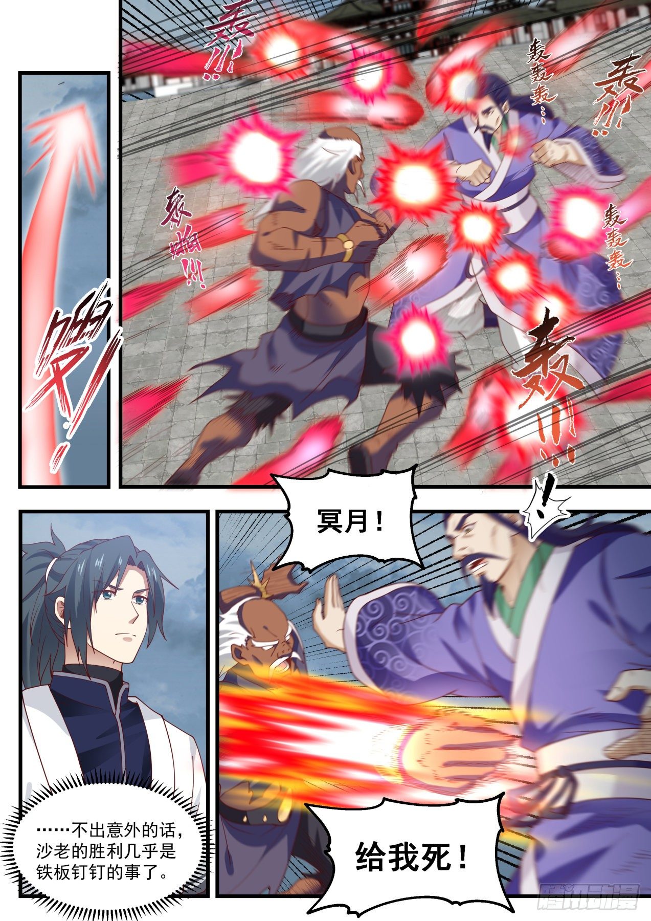 武炼巅峰漫画,1439 圣元？！2图