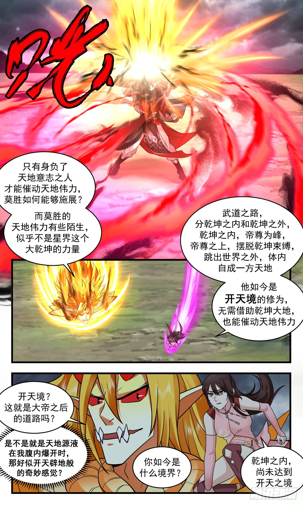 武炼巅峰免费听书完结漫画,2568 人魔大战篇---大帝之上2图