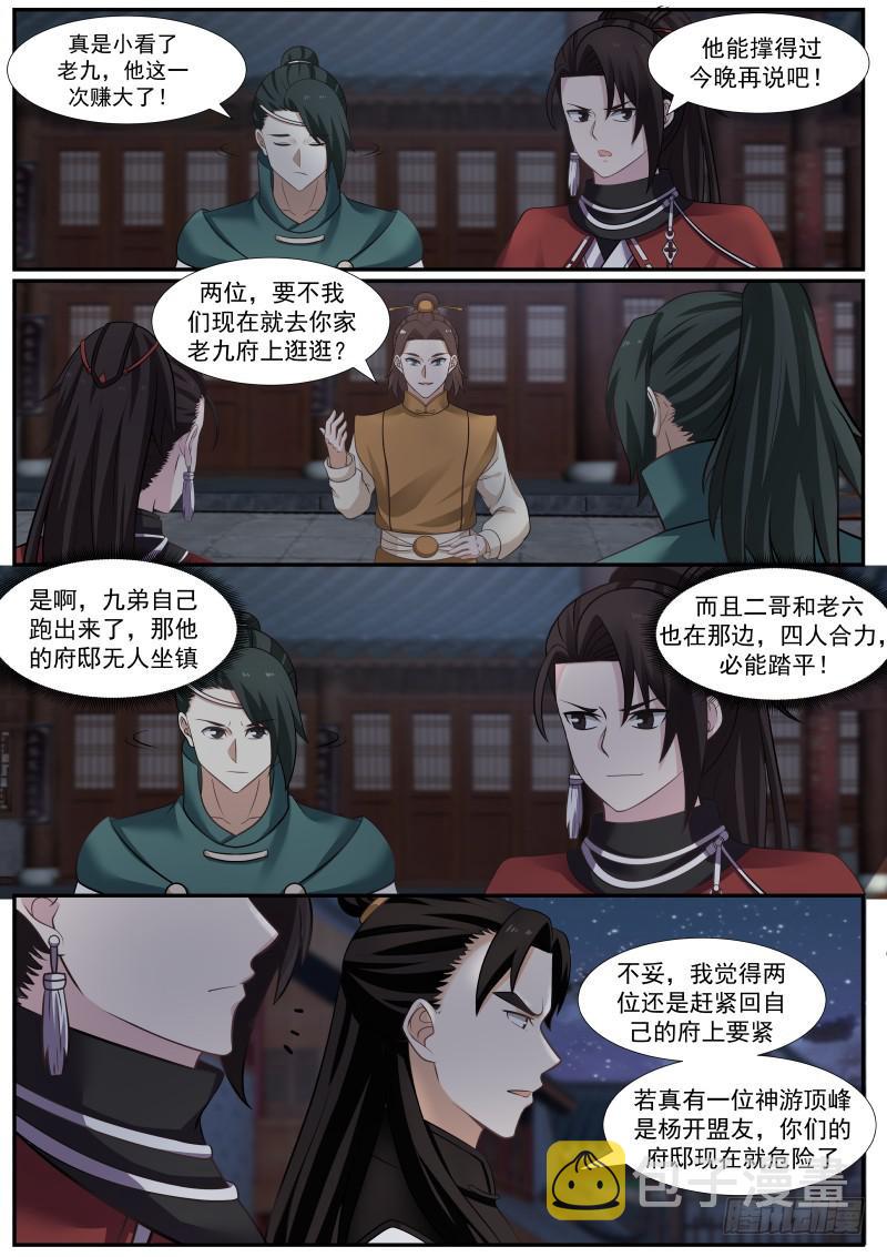 武炼巅峰小说免费阅读全文漫画,377 钻他们一个空子罢了1图