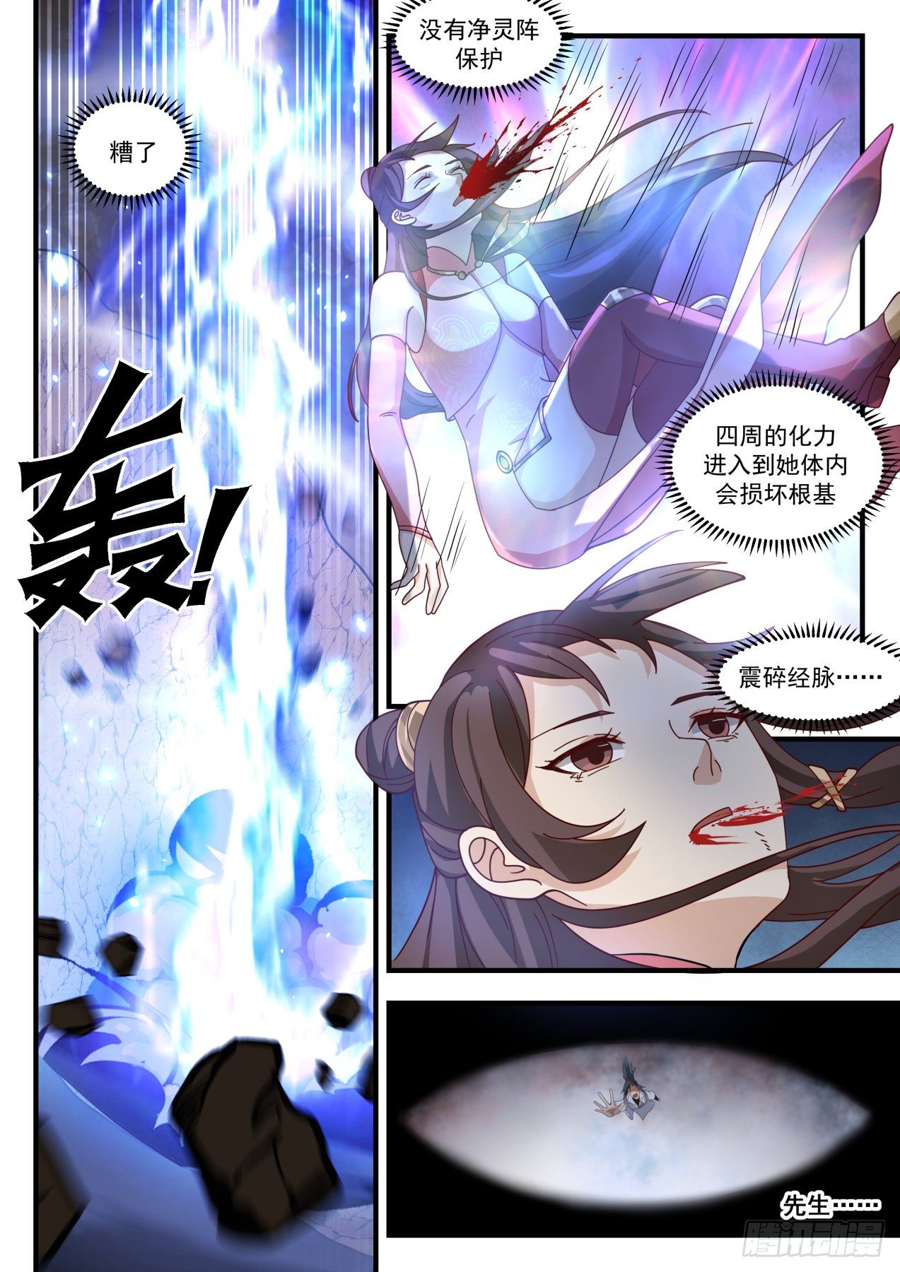 武炼巅峰漫画,1839 寂虚岛篇-执念1图