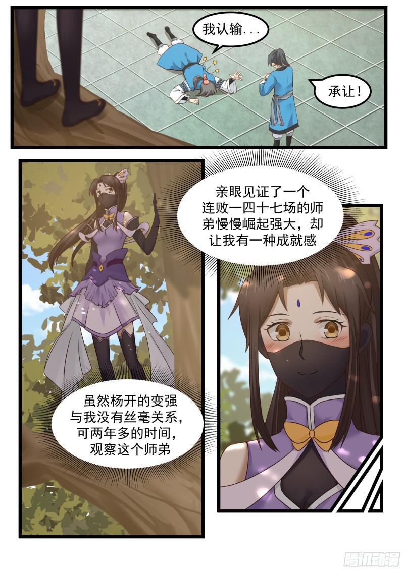 武炼巅峰漫画,40 值得投资的买卖2图