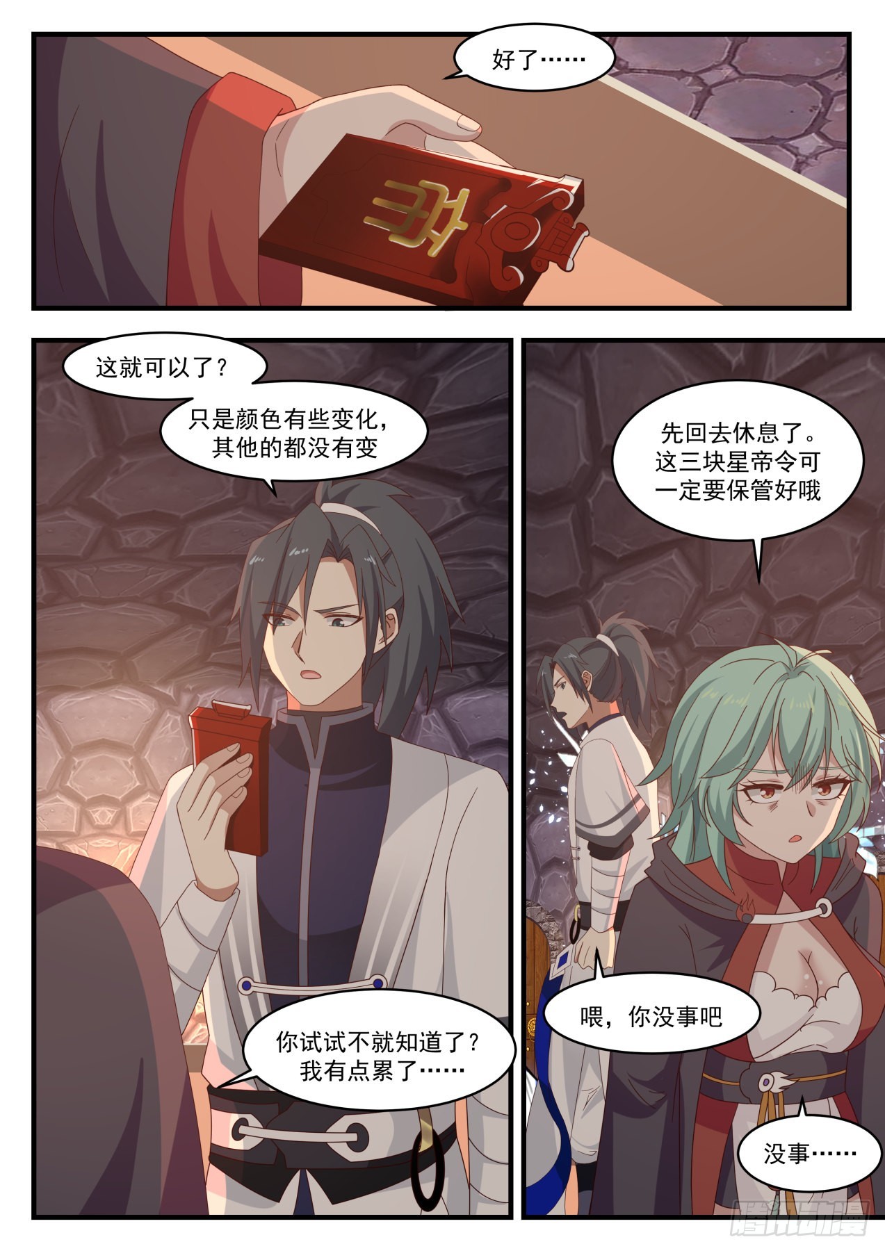 武炼巅峰漫画,1279 炼化2图