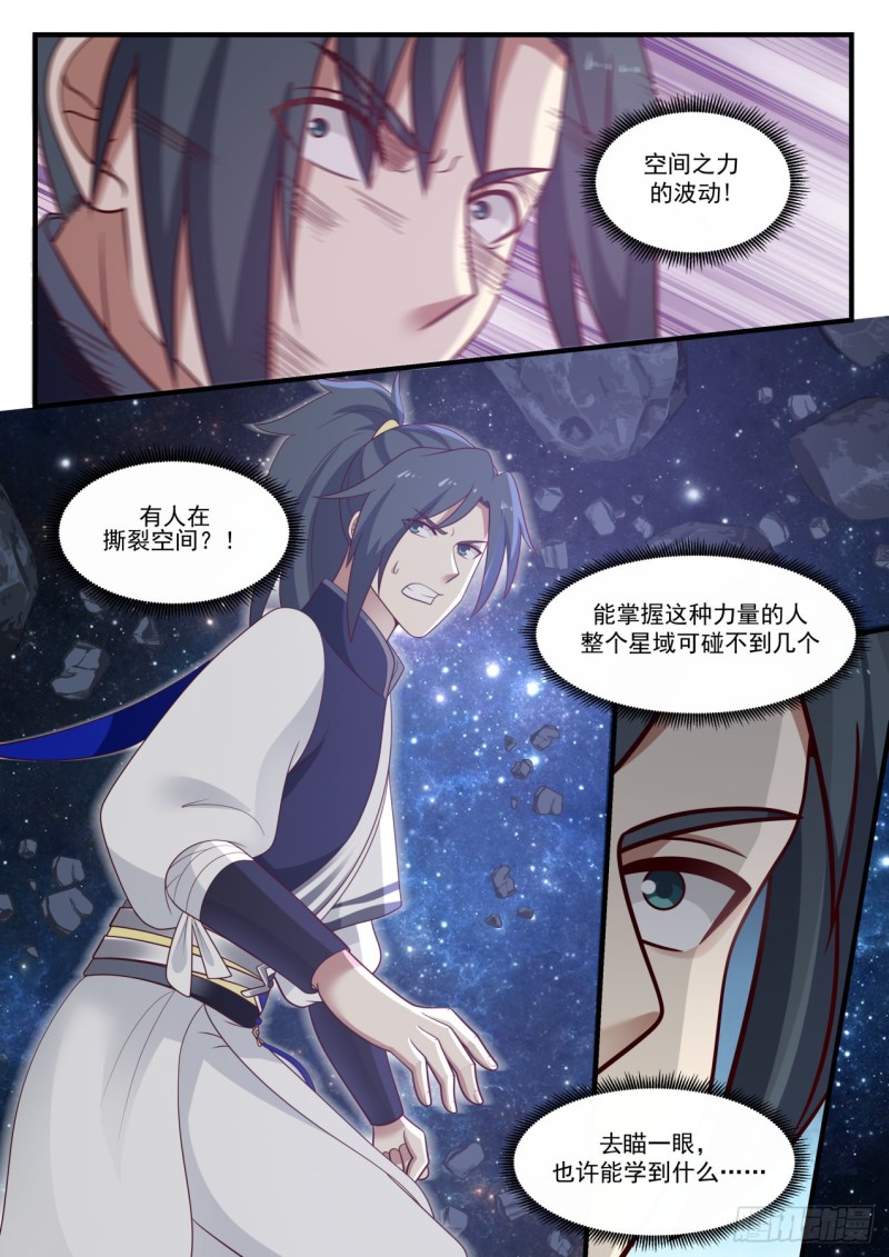 武炼巅峰漫画,973 自己滚1图