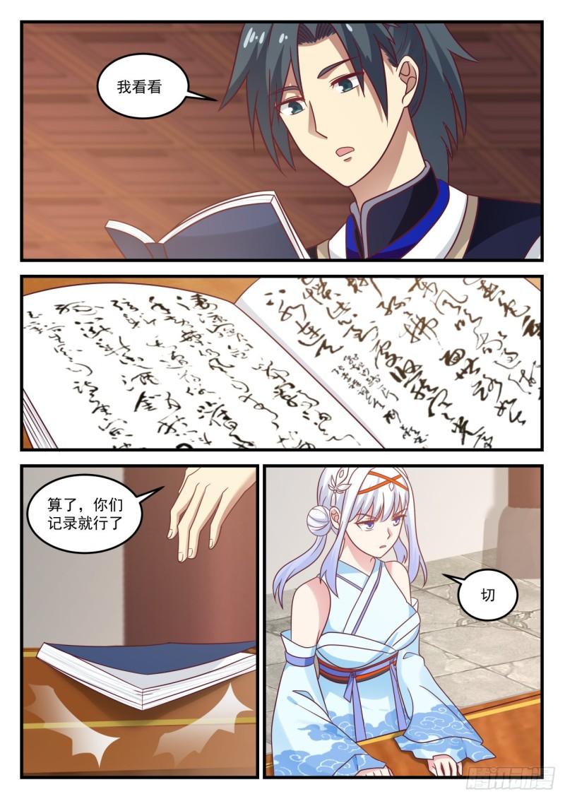 武炼巅峰txt完整版漫画,777 怪事频发1图