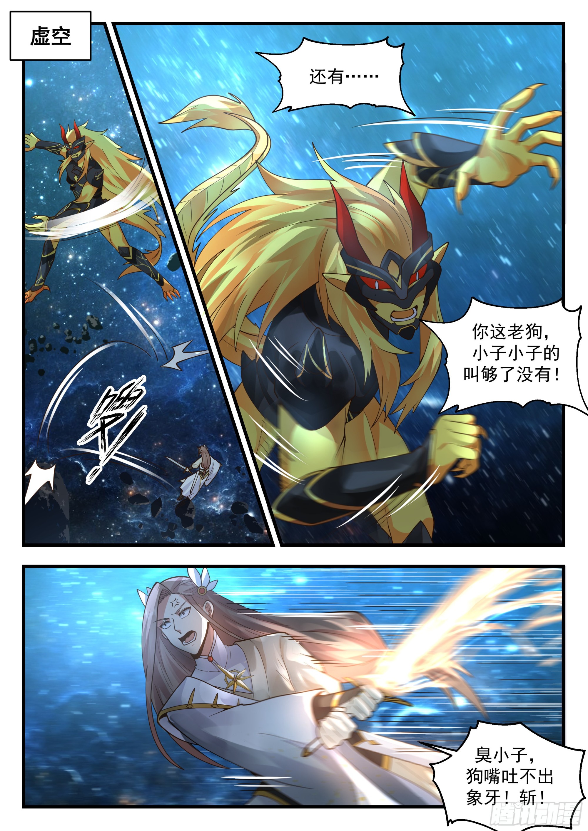 武炼巅峰漫画,2236 守卫恒罗篇---你死定了2图