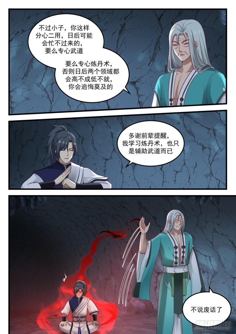 武炼巅峰主角几个老婆漫画,872 暴露本性1图