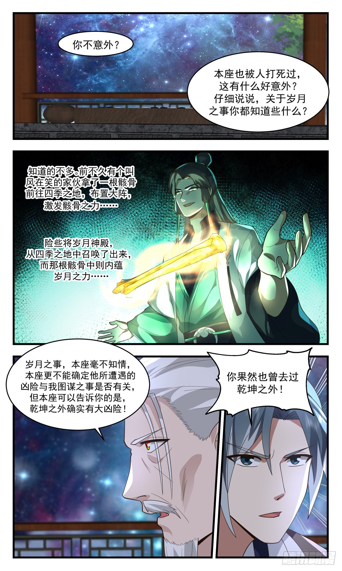 武炼巅峰漫画,2502 人魔大战篇---大凶险1图