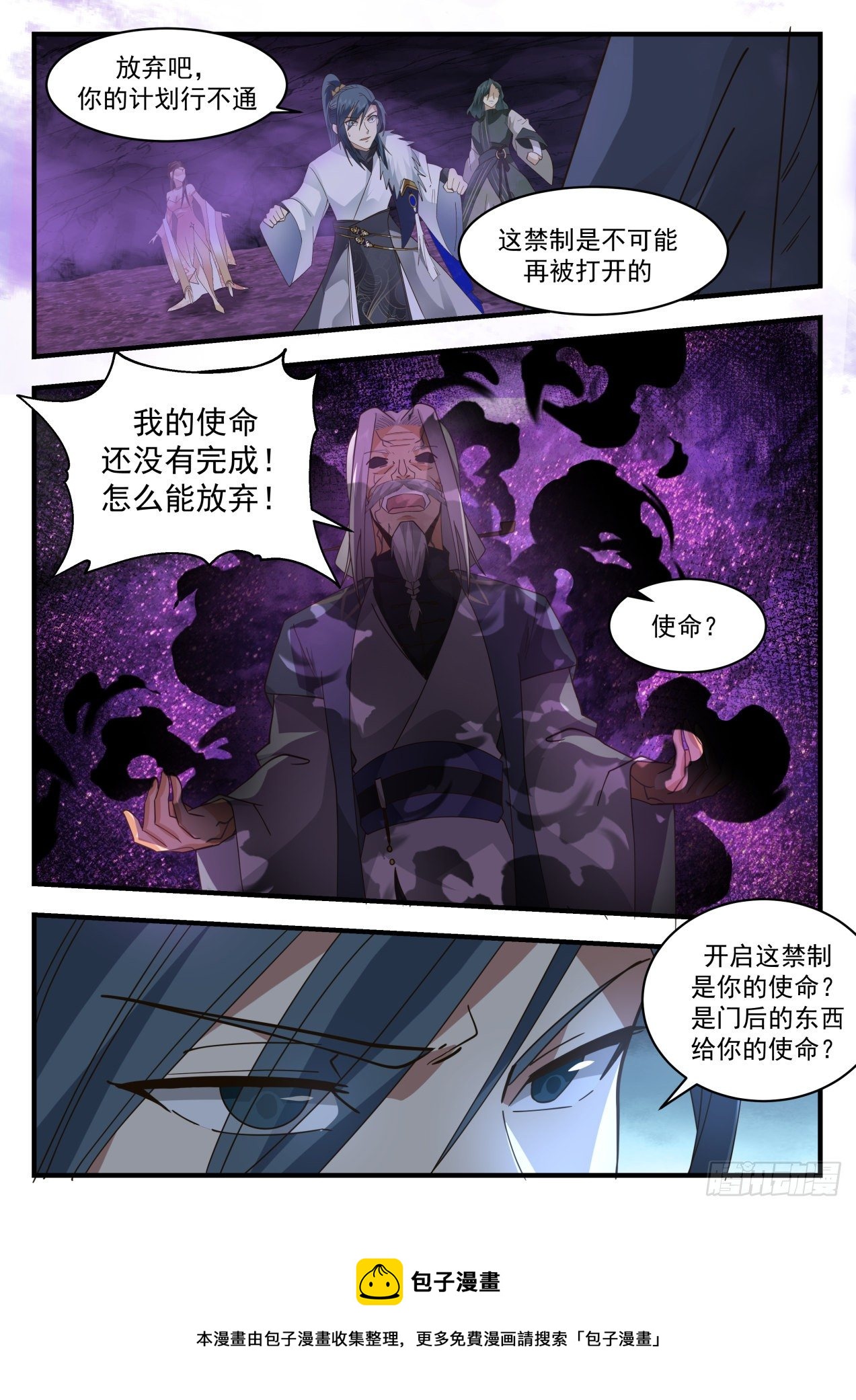 武炼巅峰漫画,2070 魔族再现篇-魔念1图