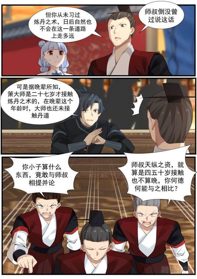 武炼巅峰漫画,213 三息之间2图