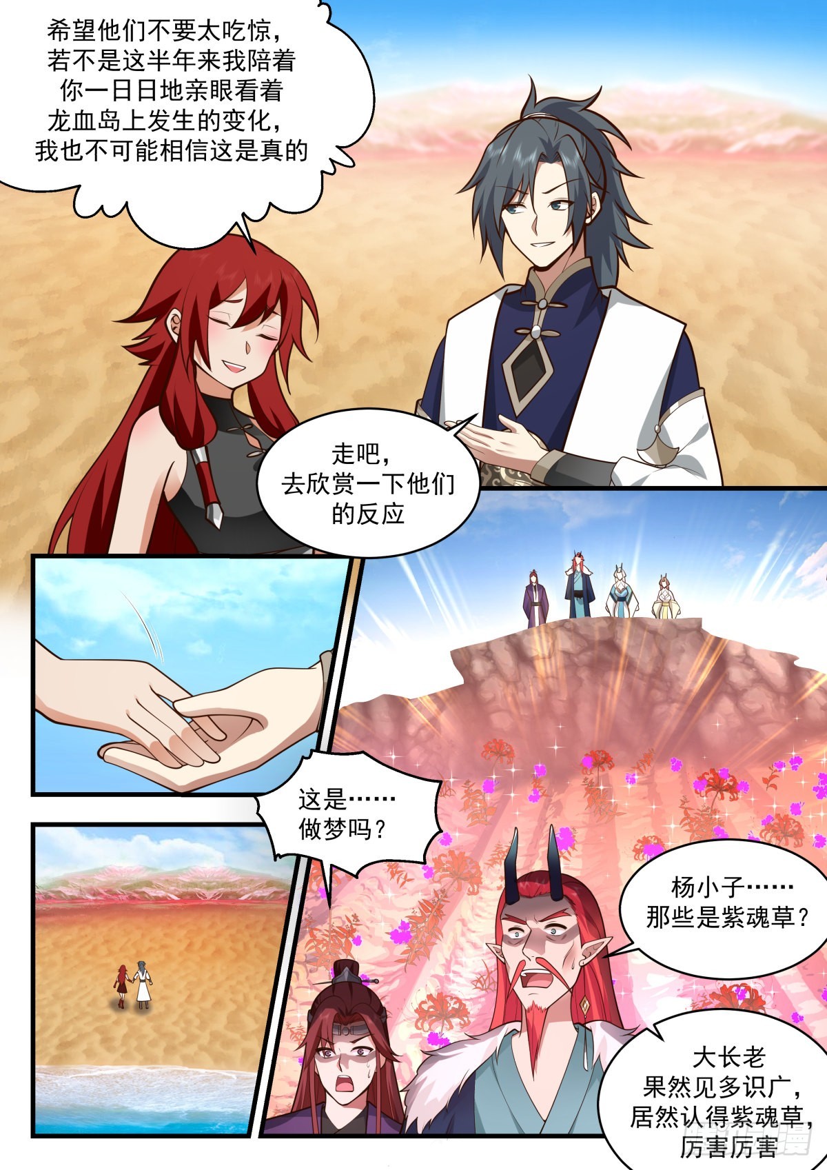 武炼巅峰漫画,2306 东域篇---出尔反尔1图