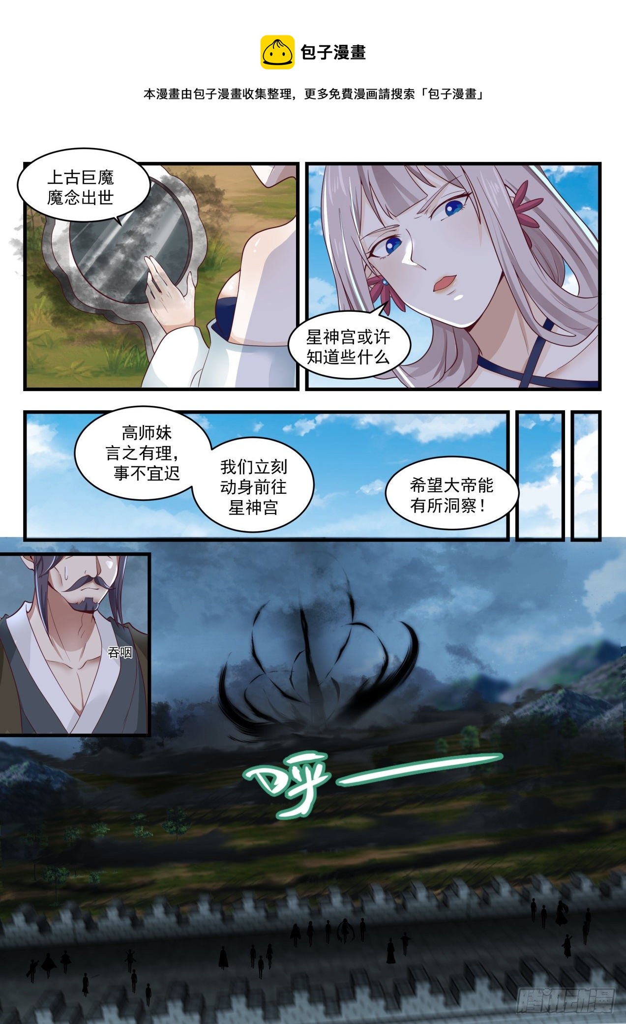 武炼巅峰漫画漫画,1700 黑暗无界1图
